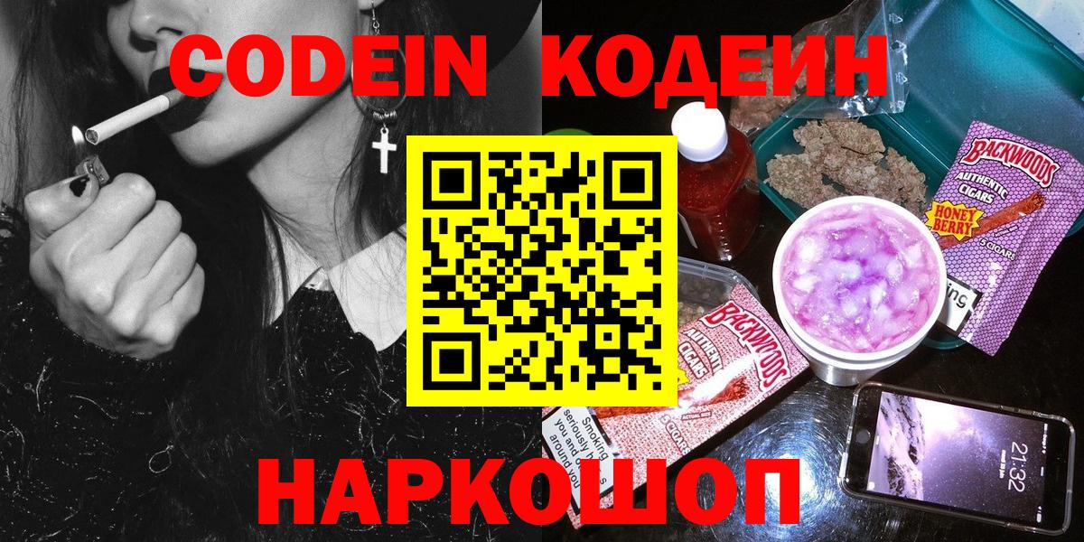 Кодеин напиток Lean (лин)  Вход с VPN  Дербент 