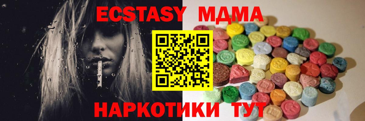 ЭКСТАЗИ MDMA Дербент