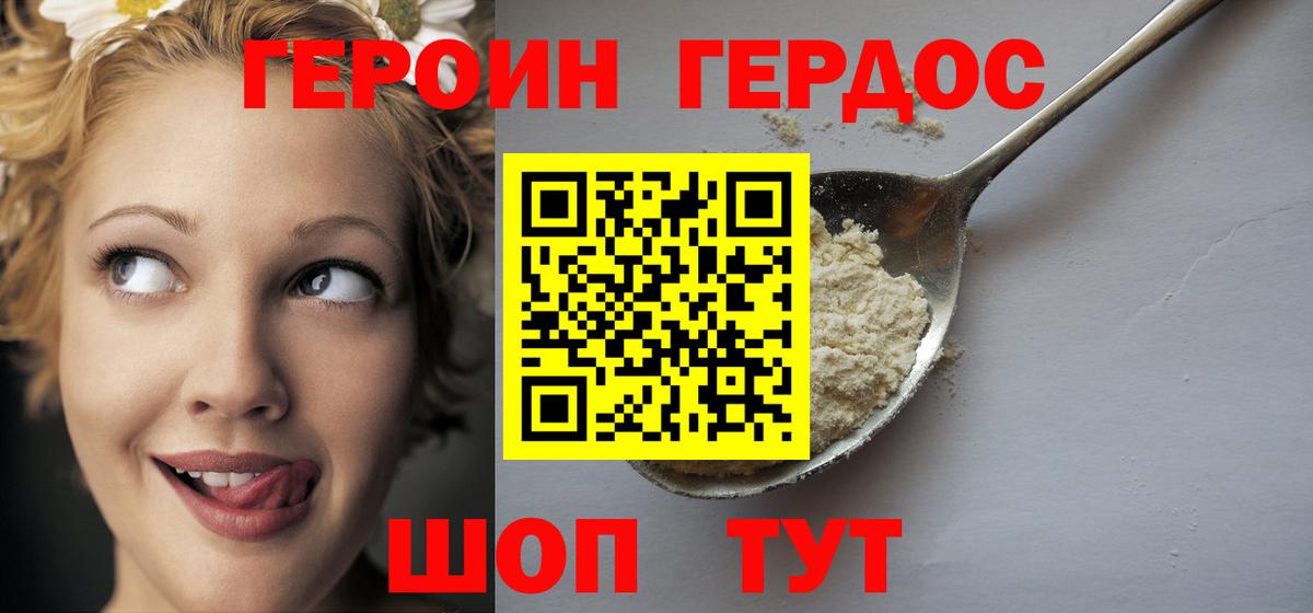 Героин белый Дербент