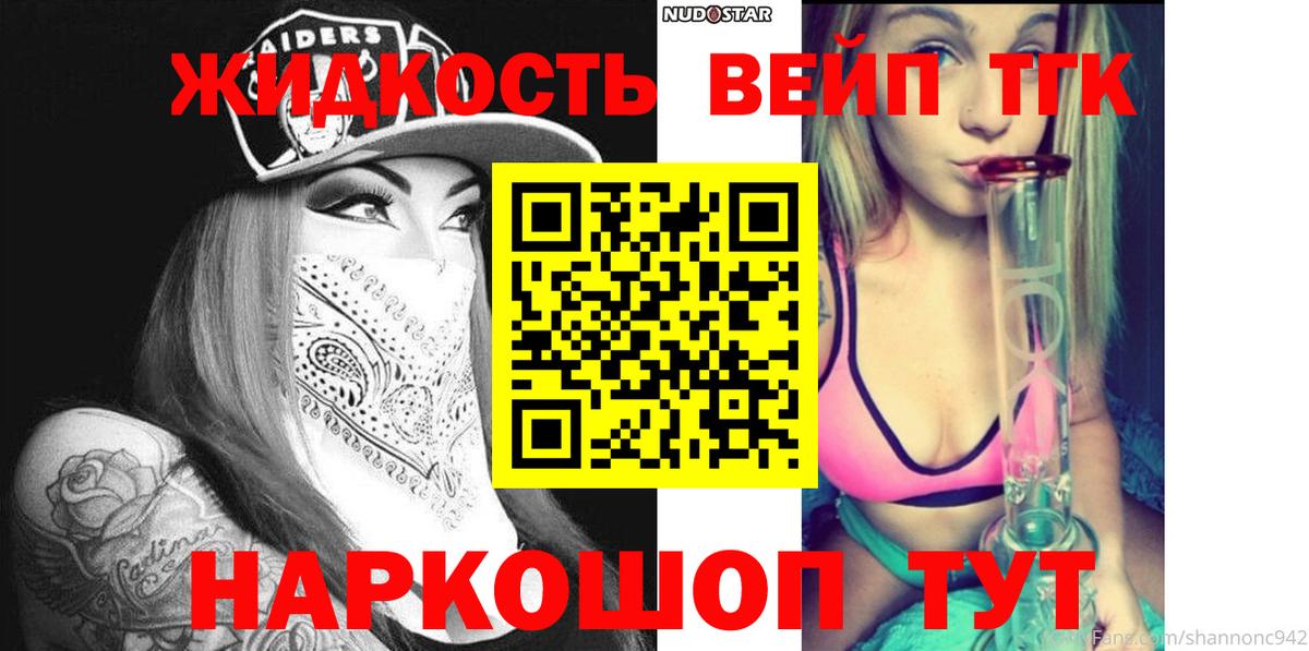 ТГК жижа  Вход с VPN  Дербент 